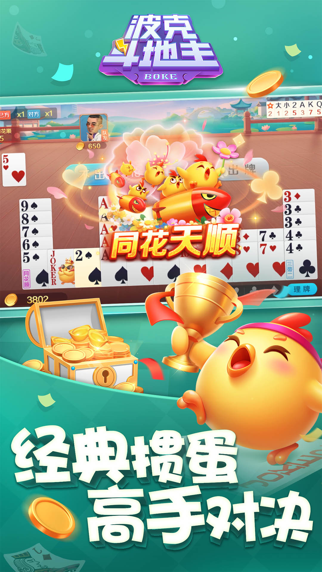 手机斗地主安卓版单机6月游戏单机斗地主免费版-第2张图片-太平洋在线下载