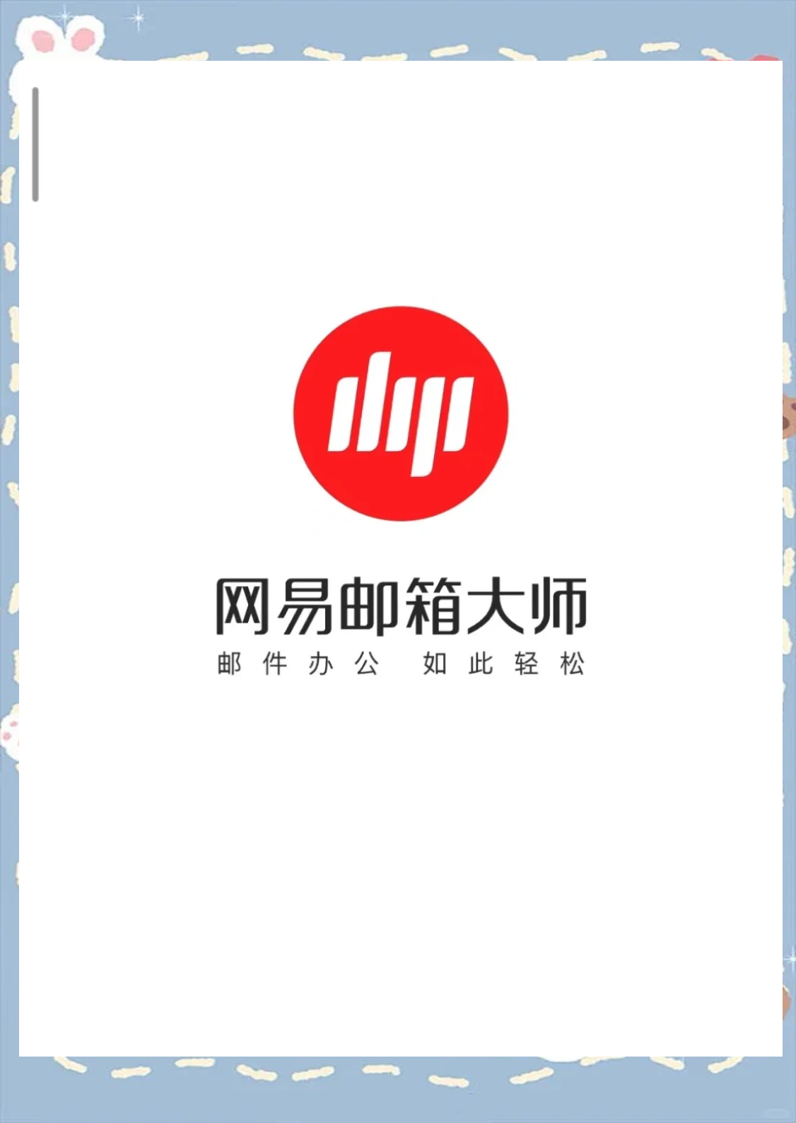 ss邮箱客户端电脑版邮箱客户端-第2张图片-太平洋在线下载