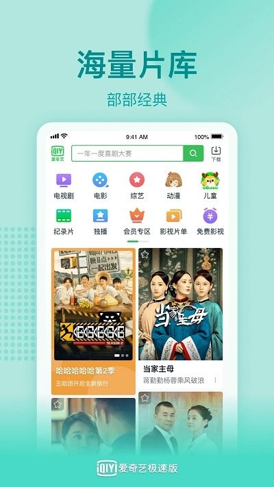 爱奇艺播放器下载手机版安卓爱奇艺万能播放器app下载手机版-第2张图片-太平洋在线下载