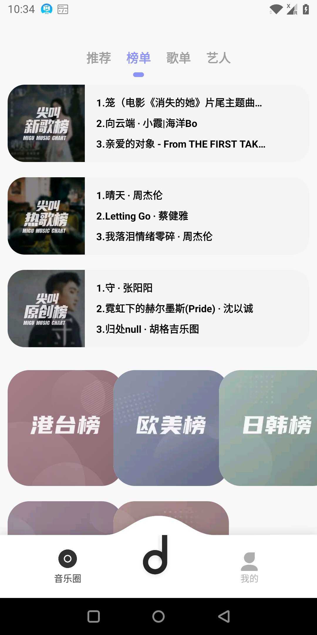 魔音morinx苹果版魔音morin苹果版安装-第2张图片-太平洋在线下载