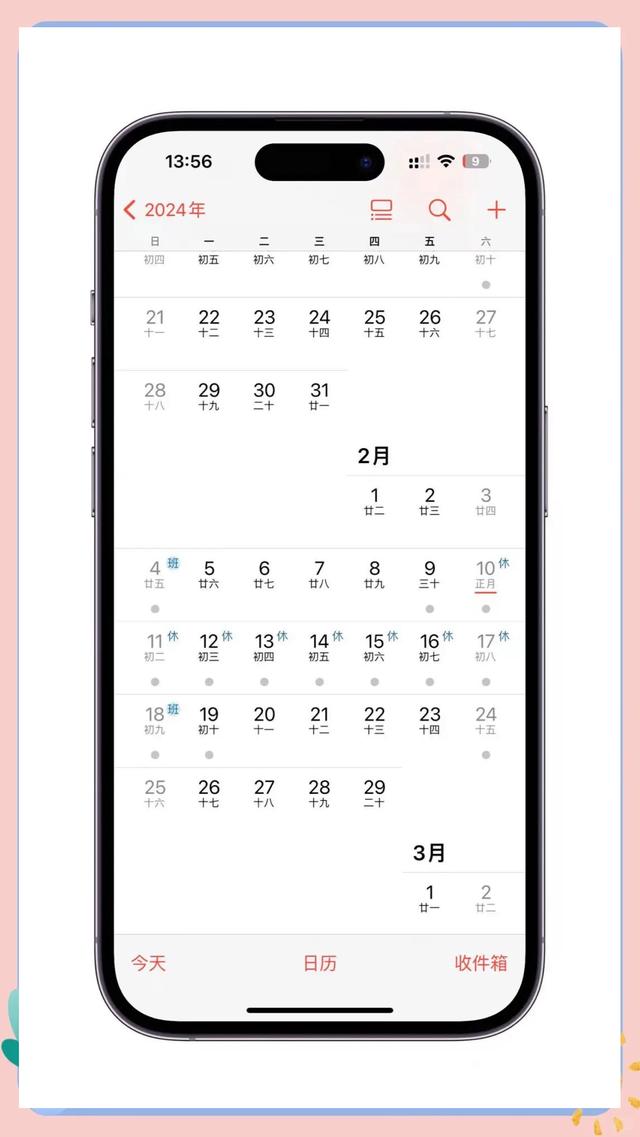 苹果版的日历日历苹果版下载-第2张图片-太平洋在线下载 苹果版的日历日历苹果版下载-第2张图片-太平洋在线下载
