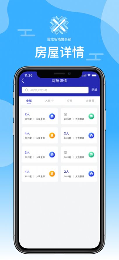 火炬租房安卓版星城租房app安卓服务电话